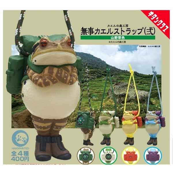 Amazon.co.jp: [奇譚クラブ] カエルの森工房 無事カエル ストラップ
